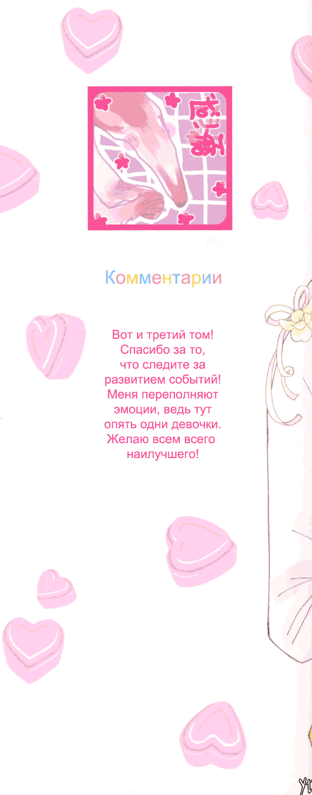 Манга Первосортные сладости - Глава 18 Страница 2
