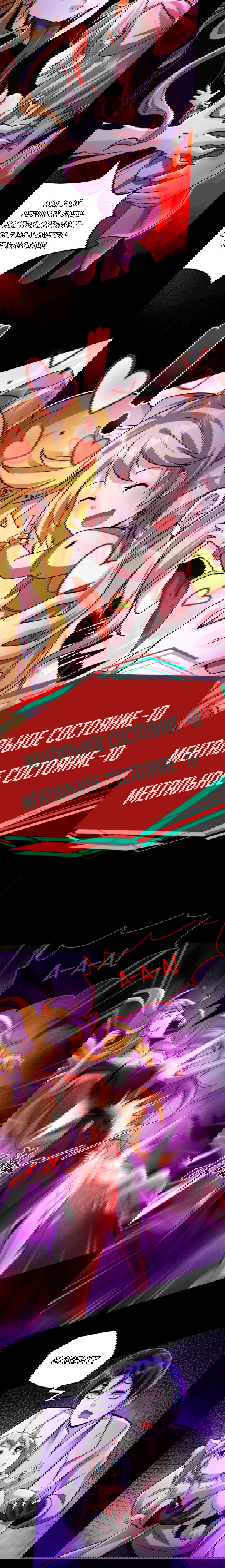 Манга Жуткий фармацевт: все мои пациенты ужасны - Глава 44 Страница 6