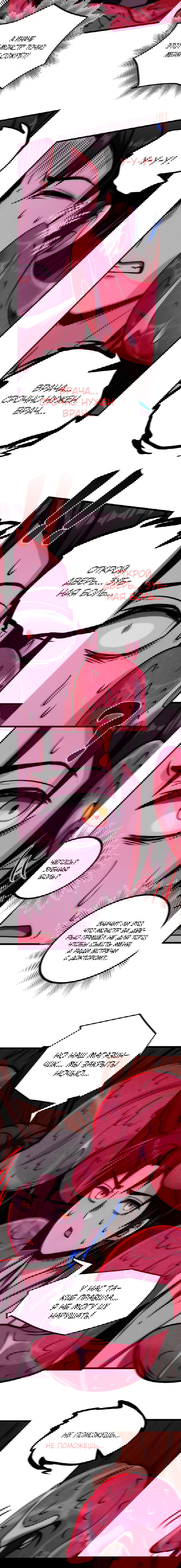 Манга Жуткий фармацевт: все мои пациенты ужасны - Глава 30 Страница 3