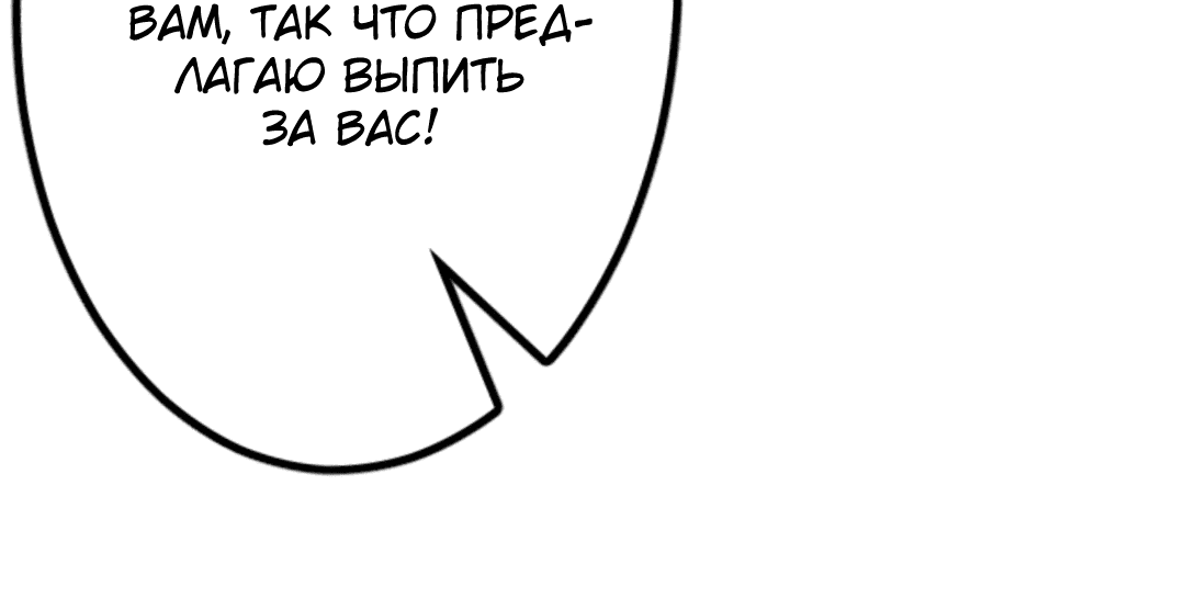 Манга Жуткий фармацевт: все мои пациенты ужасны - Глава 137 Страница 31
