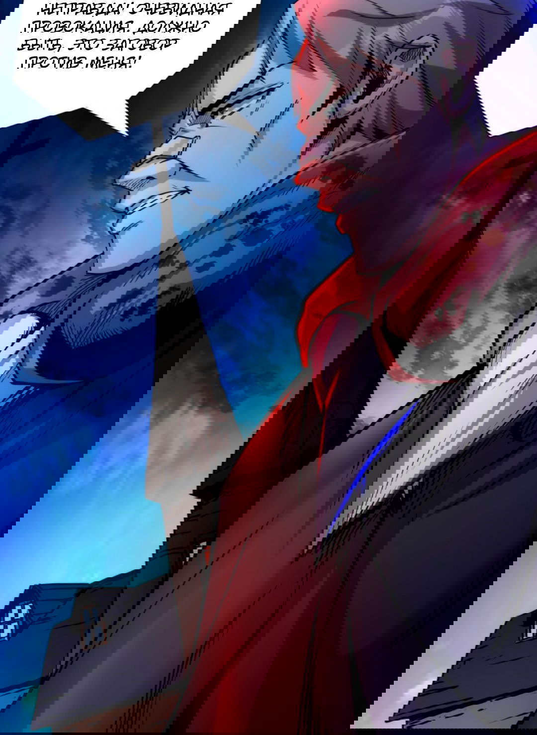 Манга Жуткий фармацевт: все мои пациенты ужасны - Глава 149 Страница 20