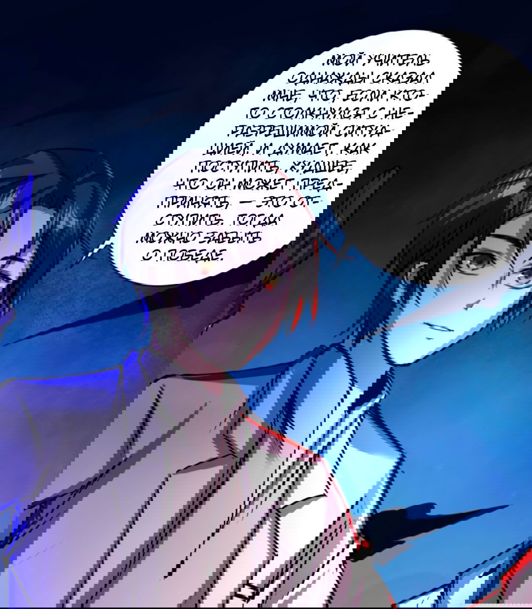 Манга Жуткий фармацевт: все мои пациенты ужасны - Глава 149 Страница 21