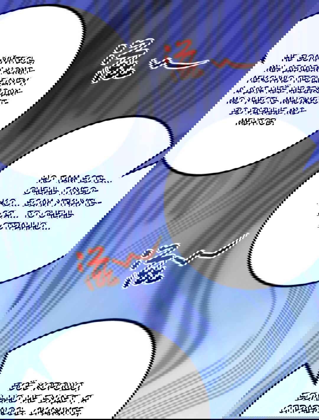 Манга Жуткий фармацевт: все мои пациенты ужасны - Глава 146 Страница 18