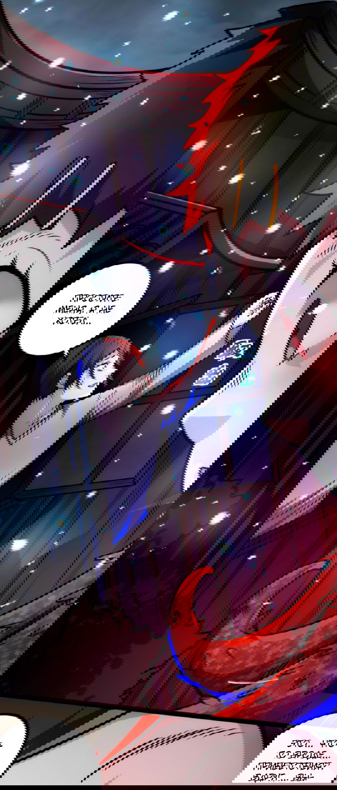 Манга Жуткий фармацевт: все мои пациенты ужасны - Глава 145 Страница 25