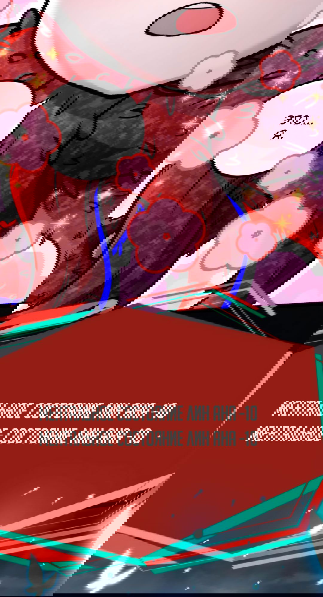 Манга Жуткий фармацевт: все мои пациенты ужасны - Глава 145 Страница 24