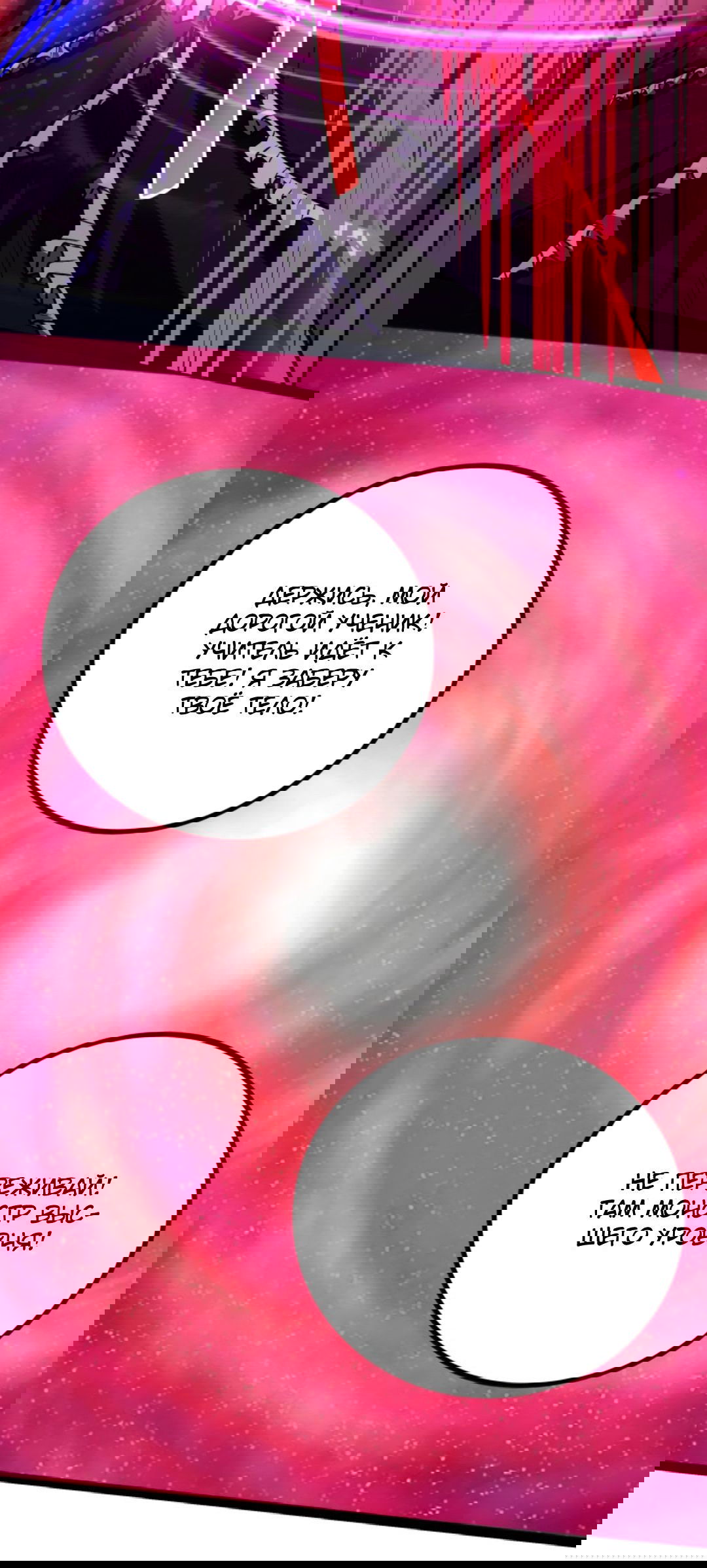 Манга Жуткий фармацевт: все мои пациенты ужасны - Глава 145 Страница 14