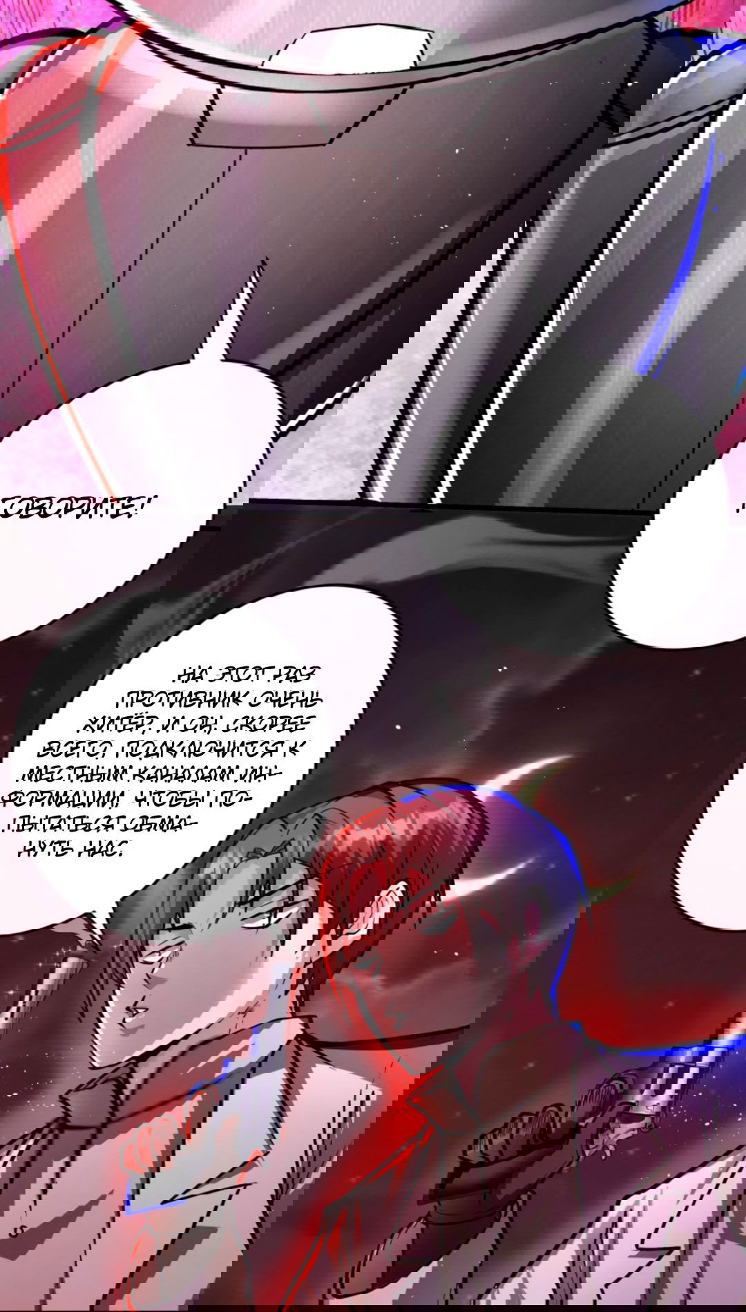 Манга Жуткий фармацевт: все мои пациенты ужасны - Глава 154 Страница 8