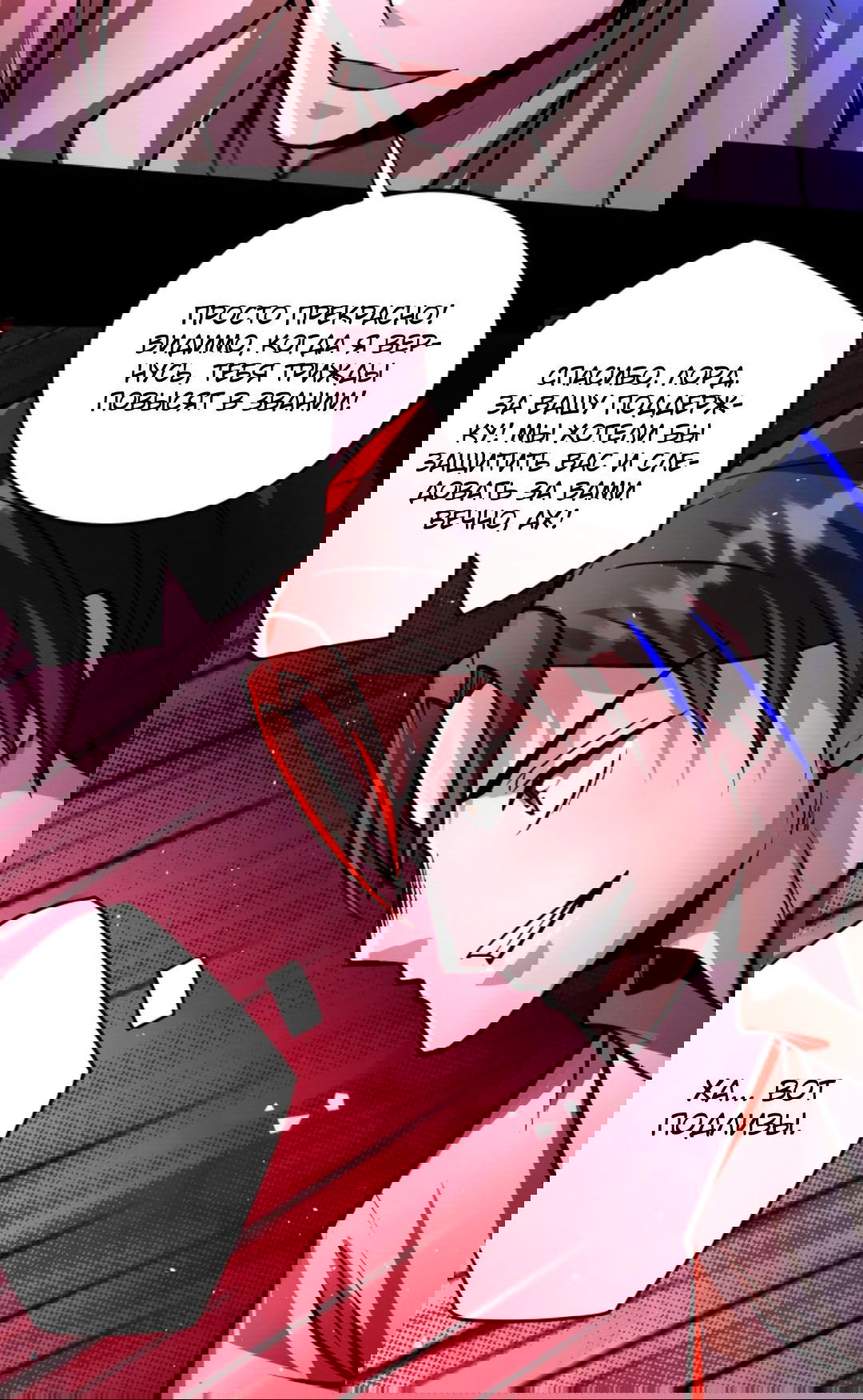 Манга Жуткий фармацевт: все мои пациенты ужасны - Глава 154 Страница 6