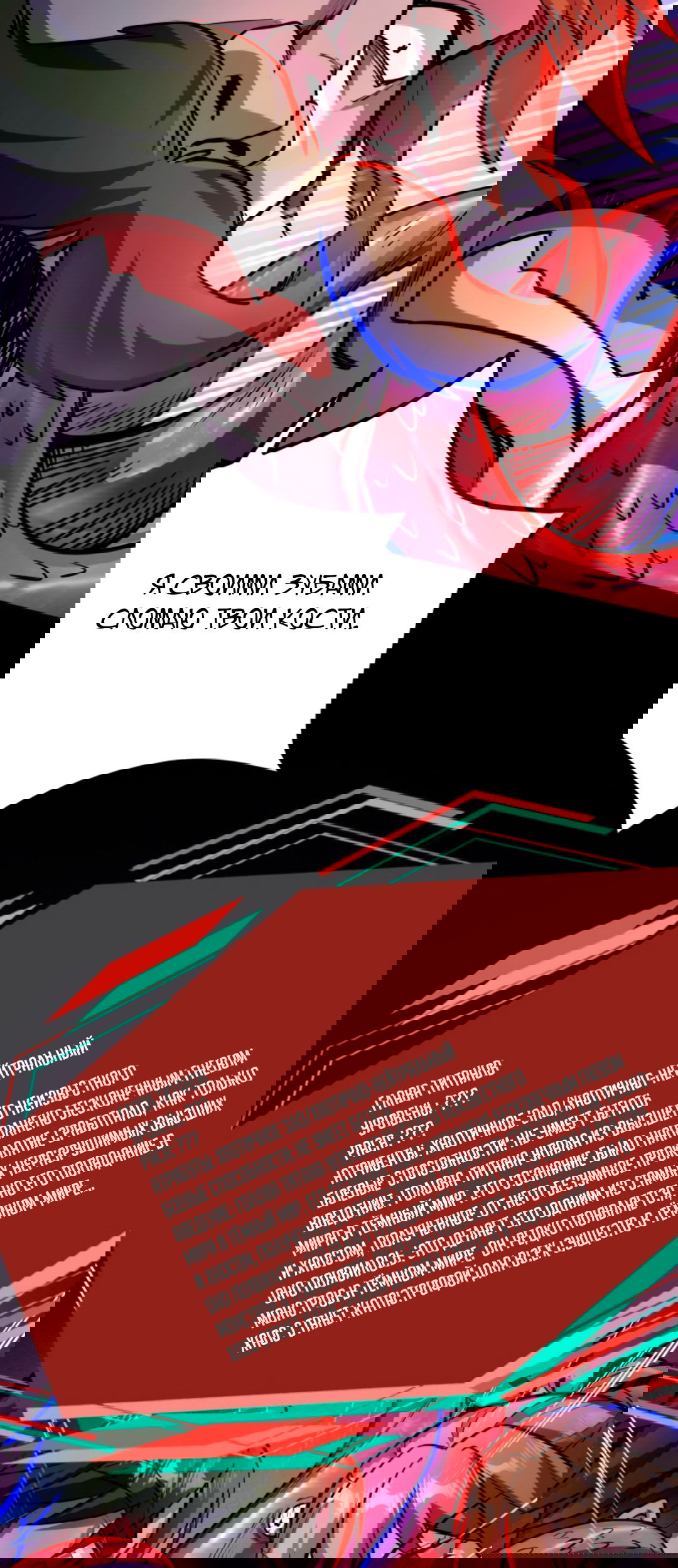 Манга Жуткий фармацевт: все мои пациенты ужасны - Глава 160 Страница 6