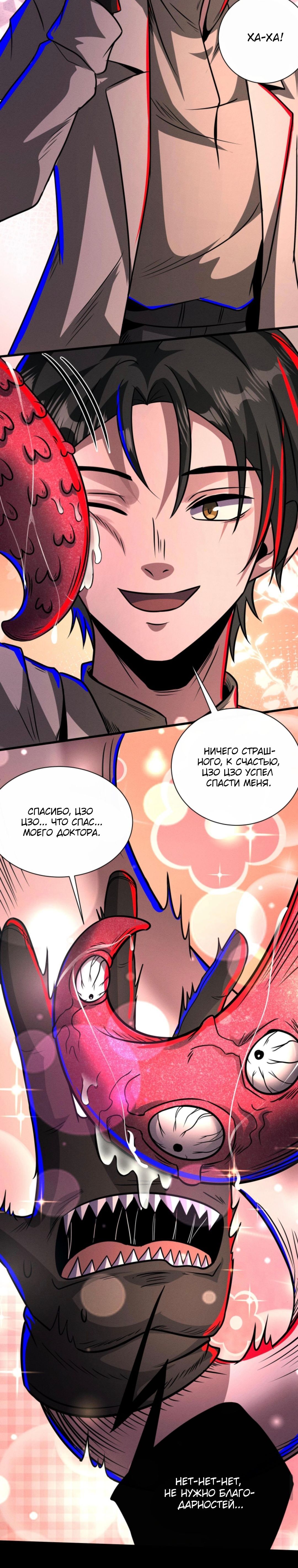 Манга Жуткий фармацевт: все мои пациенты ужасны - Глава 172 Страница 5