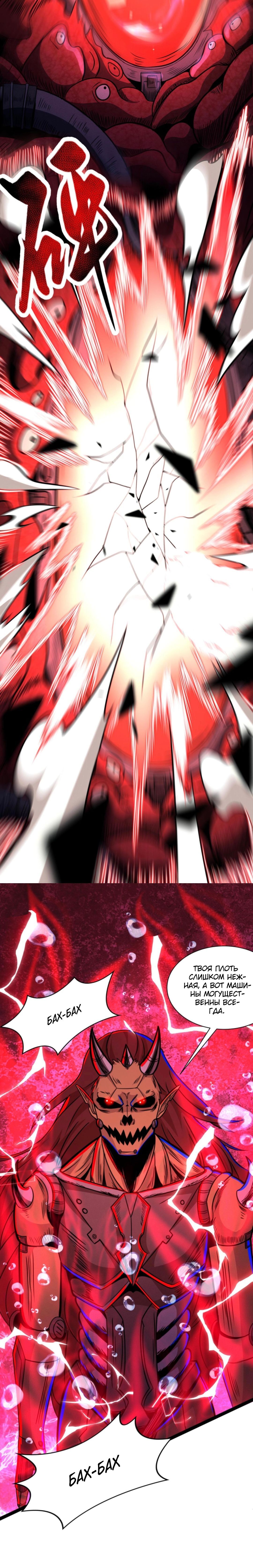 Манга Жуткий фармацевт: все мои пациенты ужасны - Глава 172 Страница 8