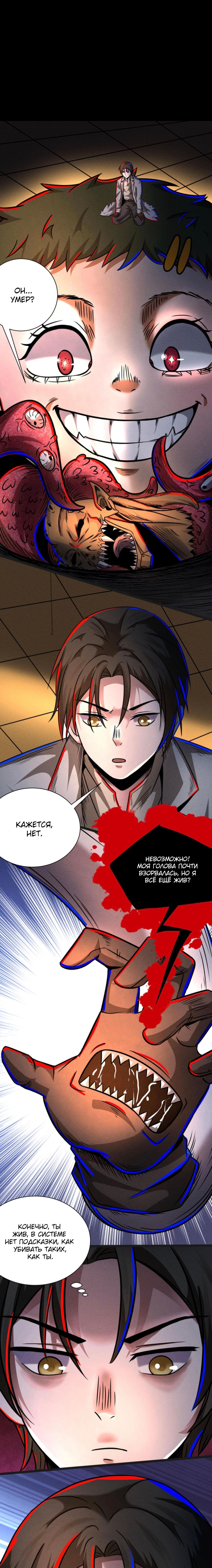 Манга Жуткий фармацевт: все мои пациенты ужасны - Глава 172 Страница 6