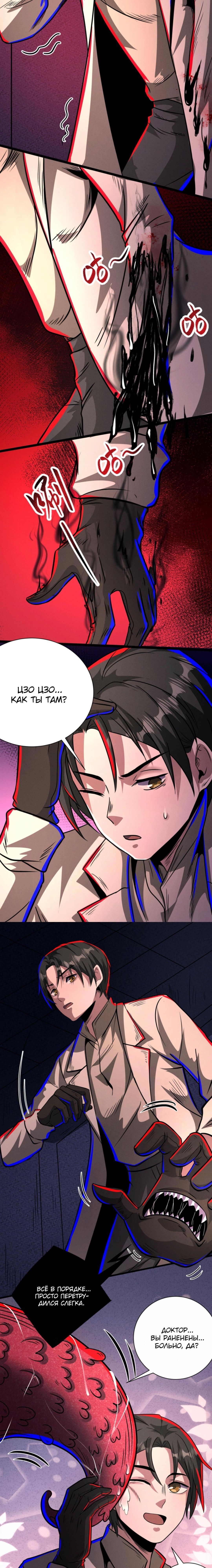 Манга Жуткий фармацевт: все мои пациенты ужасны - Глава 172 Страница 4