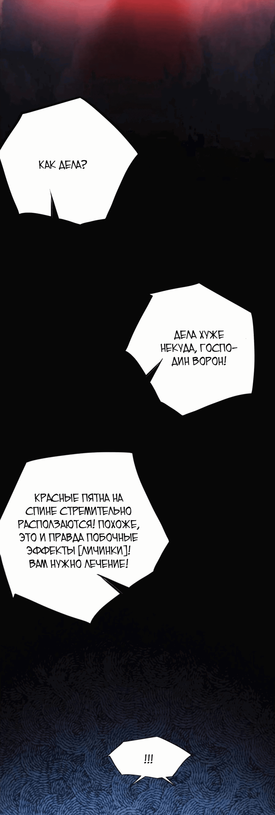 Манга Жуткий фармацевт: все мои пациенты ужасны - Глава 271 Страница 12