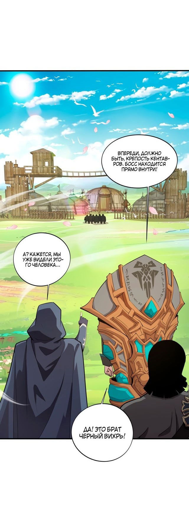 Манга Призыватель SSS Ранга - Глава 62 Страница 28