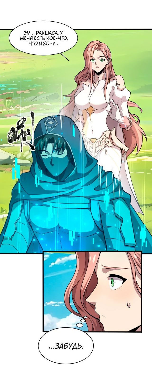 Манга Призыватель SSS Ранга - Глава 62 Страница 33