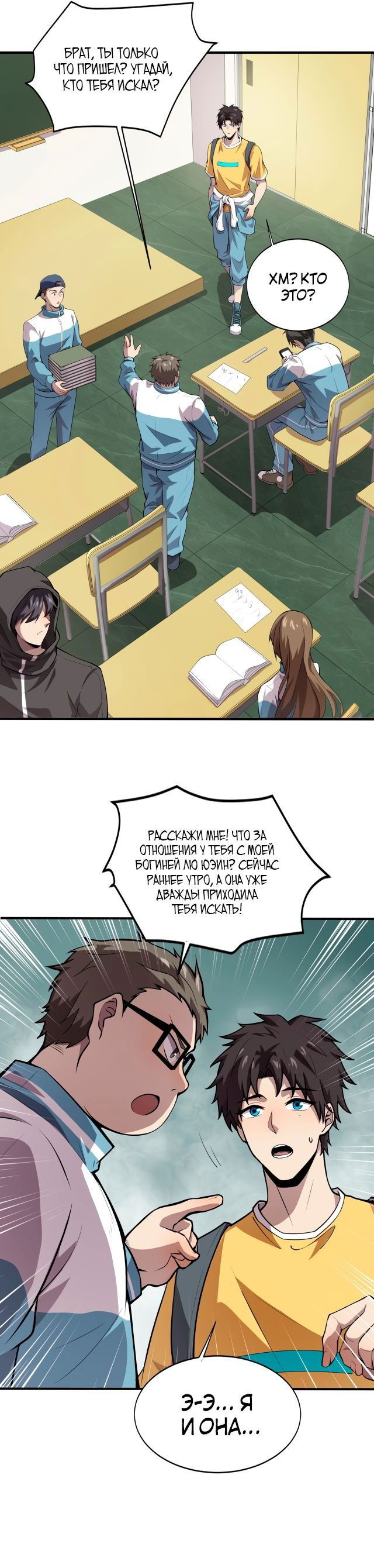 Манга Призыватель SSS Ранга - Глава 62 Страница 35