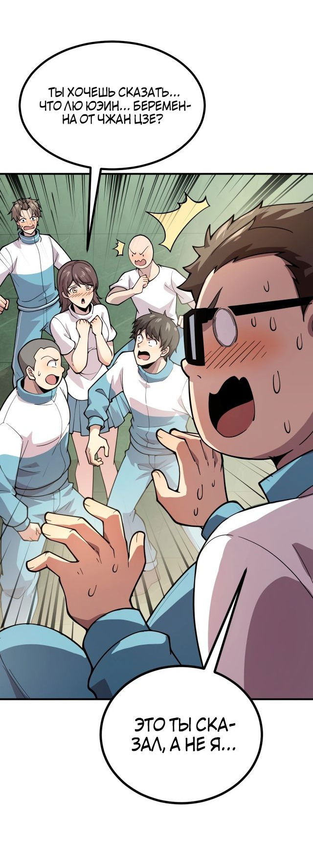 Манга Призыватель SSS Ранга - Глава 62 Страница 40