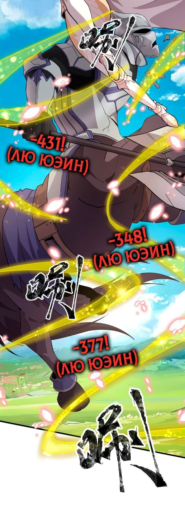 Манга Призыватель SSS Ранга - Глава 62 Страница 13