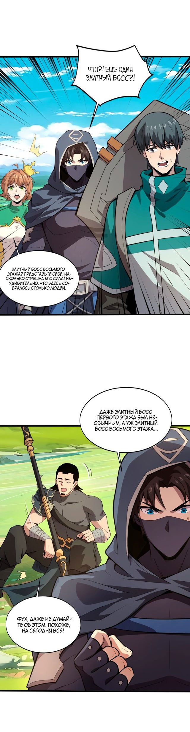 Манга Призыватель SSS Ранга - Глава 62 Страница 31