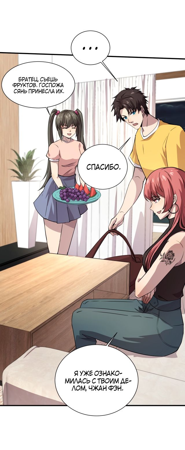 Манга Призыватель SSS Ранга - Глава 62 Страница 47