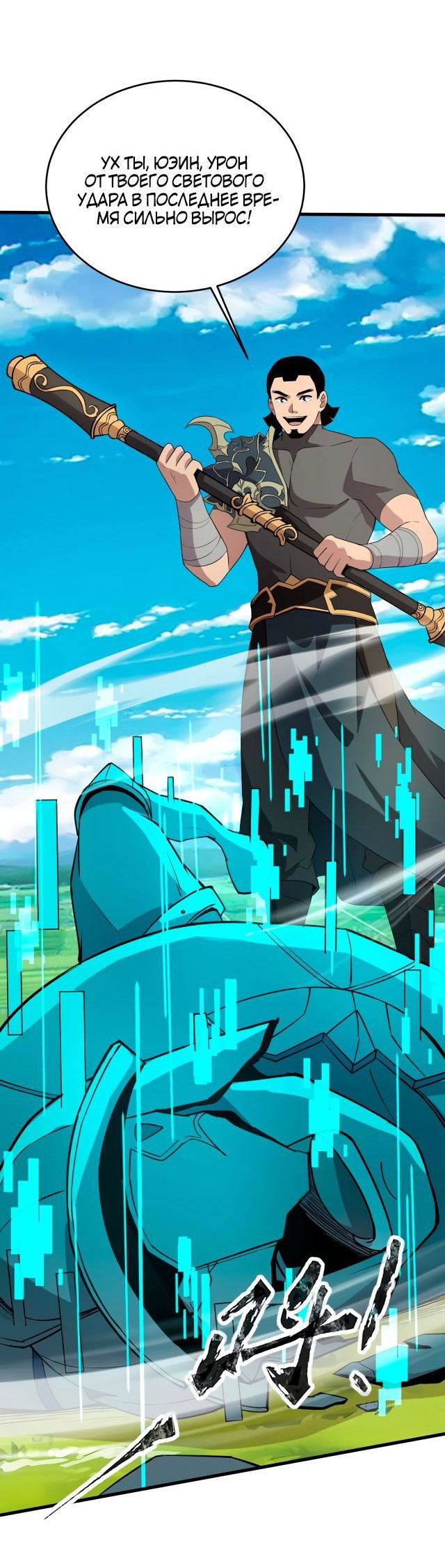 Манга Призыватель SSS Ранга - Глава 62 Страница 14