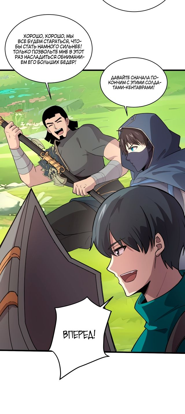 Манга Призыватель SSS Ранга - Глава 62 Страница 17
