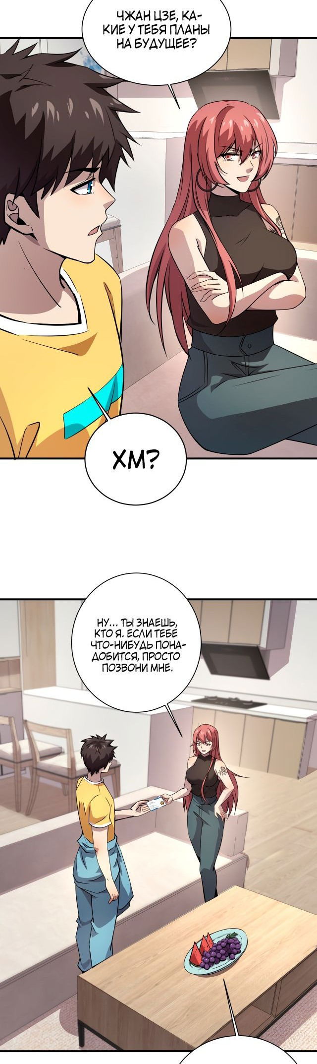 Манга Призыватель SSS Ранга - Глава 62 Страница 49