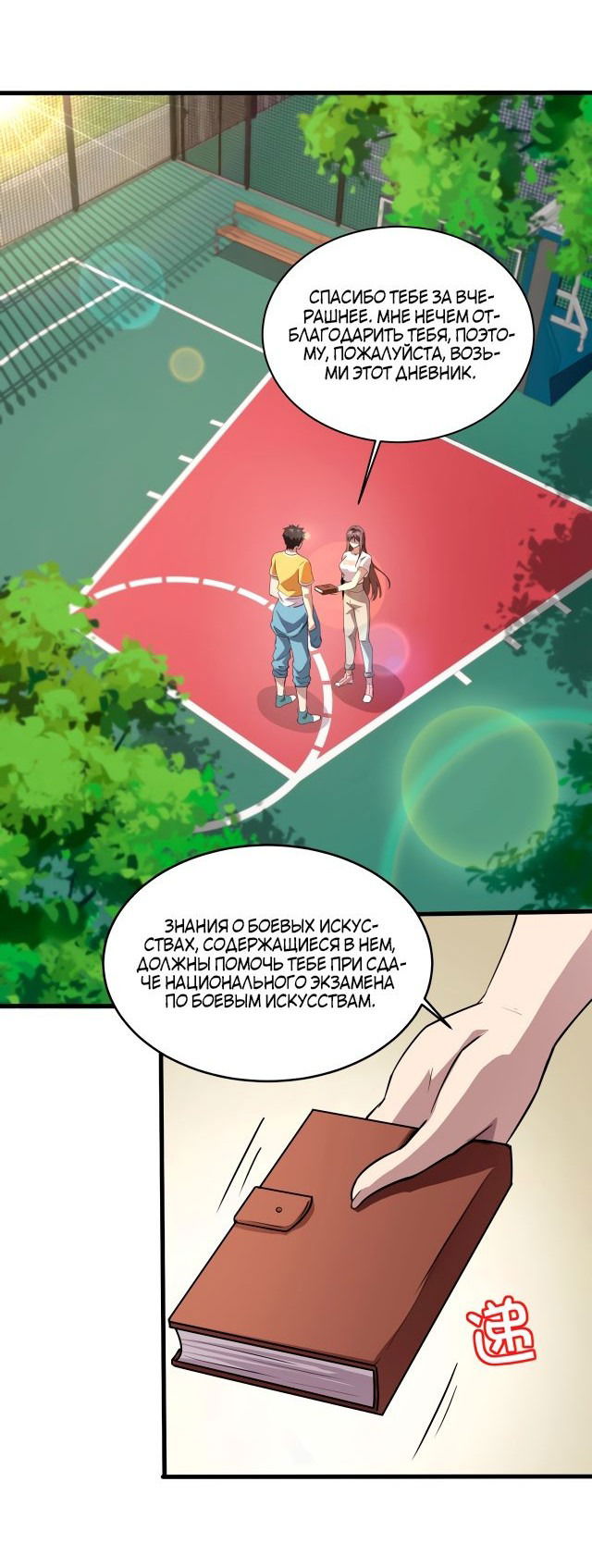 Манга Призыватель SSS Ранга - Глава 62 Страница 41