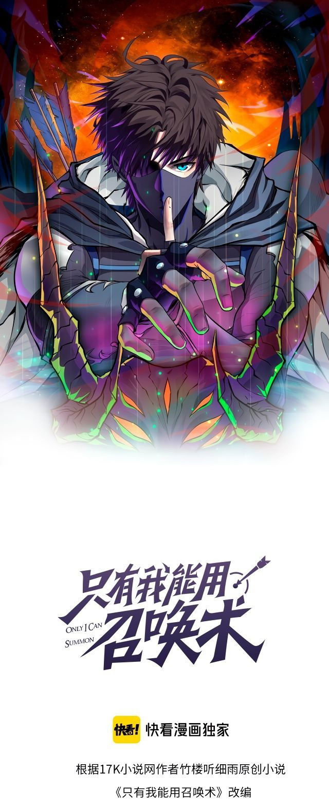 Манга Призыватель SSS Ранга - Глава 62 Страница 1