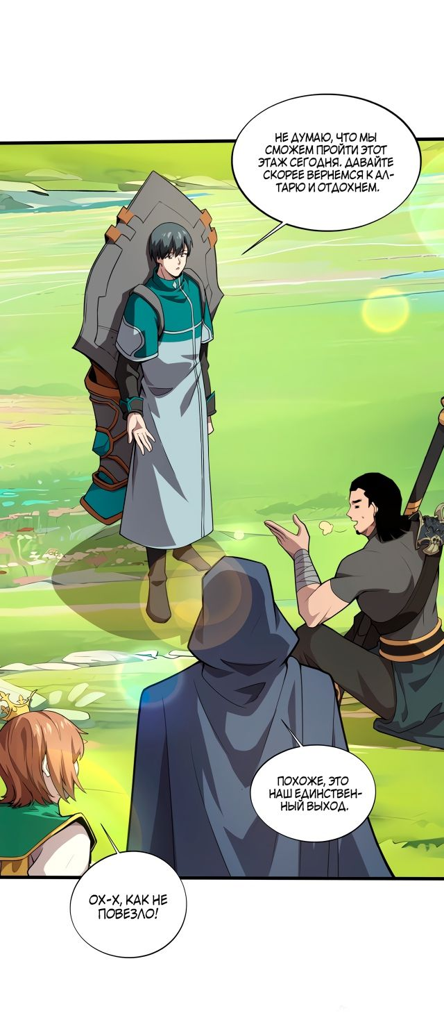 Манга Призыватель SSS Ранга - Глава 62 Страница 32