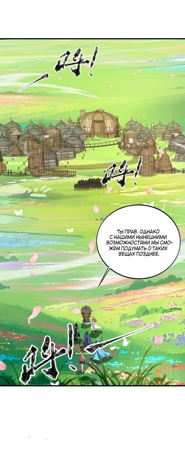 Манга Призыватель SSS Ранга - Глава 62 Страница 27