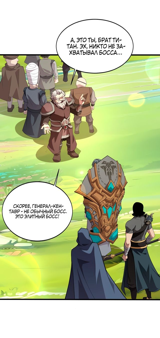 Манга Призыватель SSS Ранга - Глава 62 Страница 30