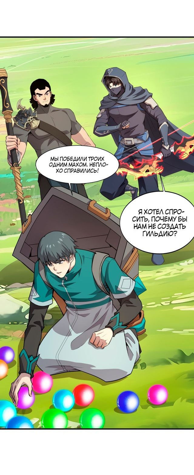 Манга Призыватель SSS Ранга - Глава 62 Страница 24