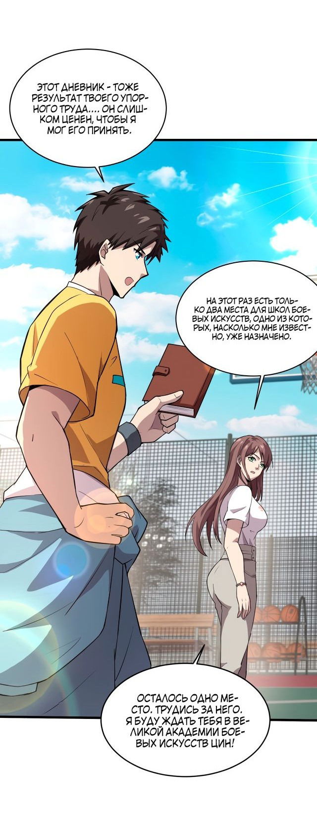 Манга Призыватель SSS Ранга - Глава 62 Страница 42