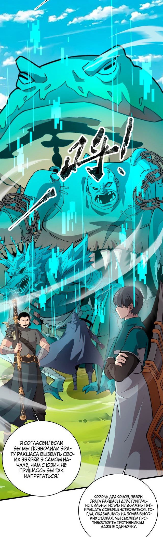 Манга Призыватель SSS Ранга - Глава 62 Страница 16