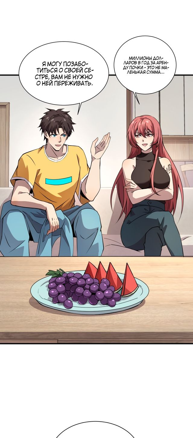 Манга Призыватель SSS Ранга - Глава 62 Страница 48