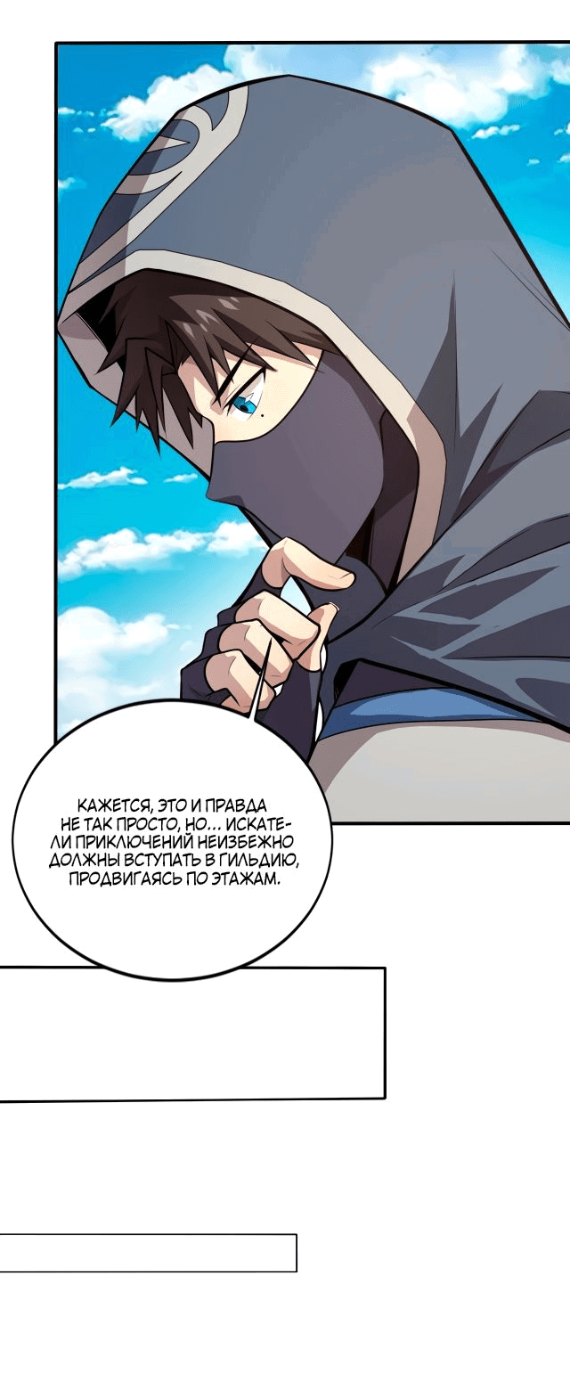 Манга Призыватель SSS Ранга - Глава 62 Страница 26