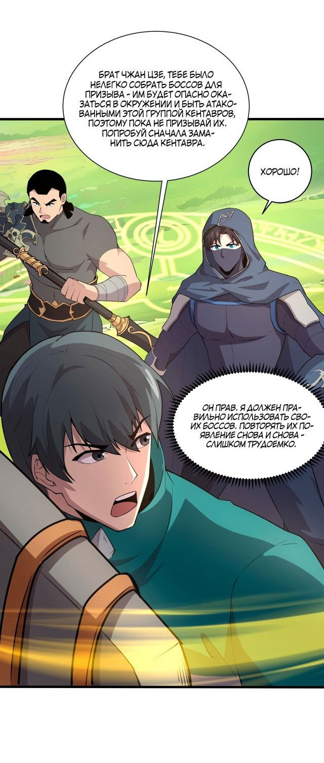 Манга Призыватель SSS Ранга - Глава 62 Страница 3