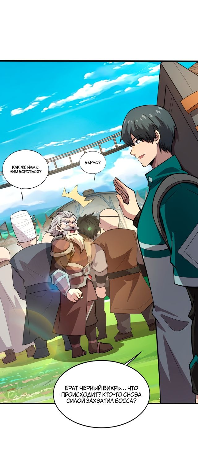 Манга Призыватель SSS Ранга - Глава 62 Страница 29