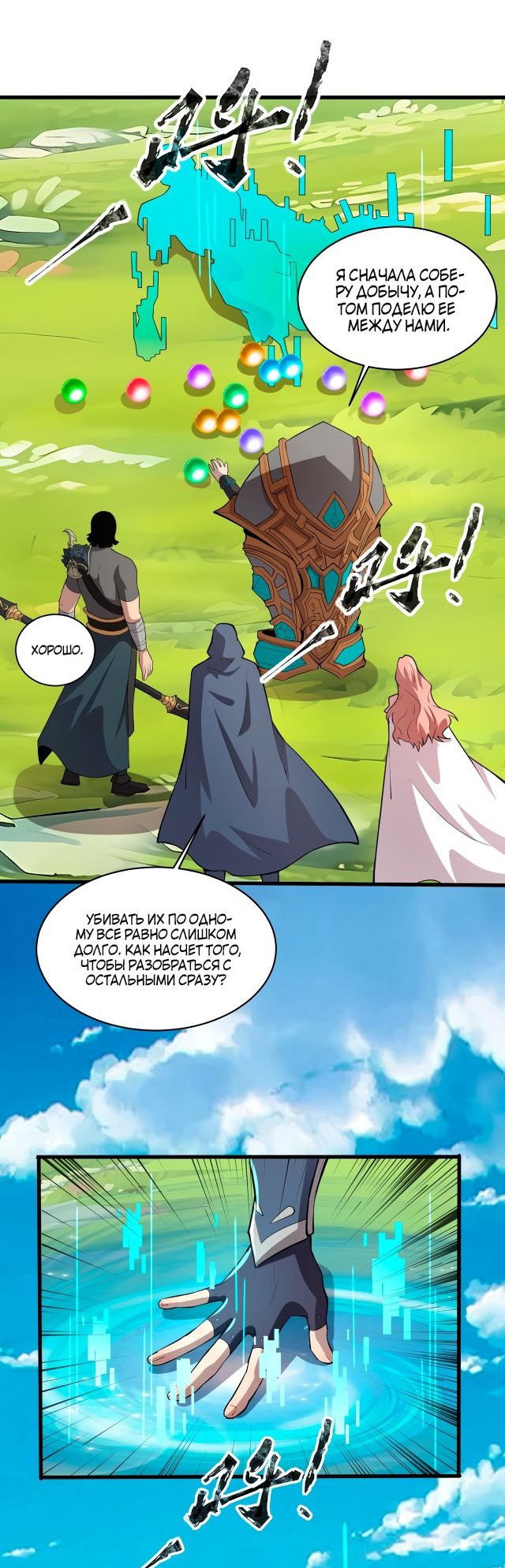 Манга Призыватель SSS Ранга - Глава 62 Страница 15