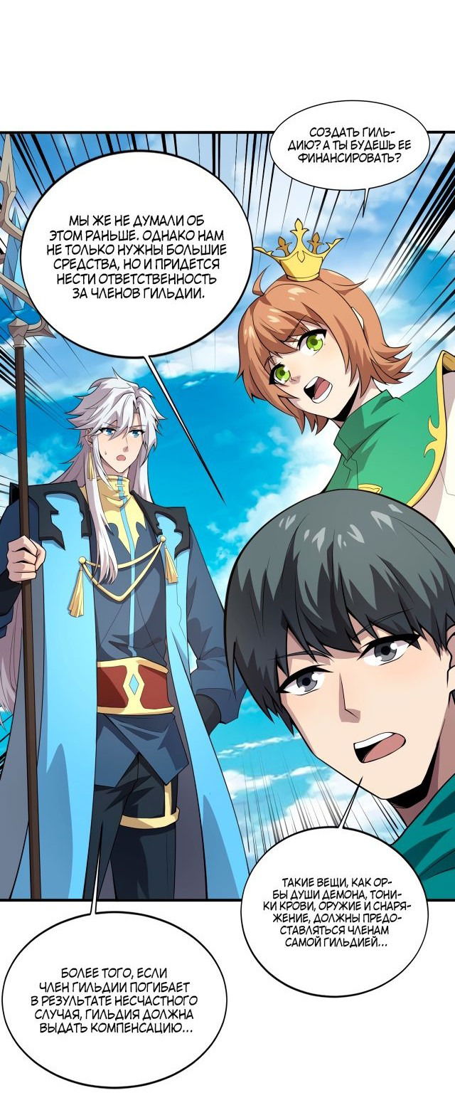 Манга Призыватель SSS Ранга - Глава 62 Страница 25