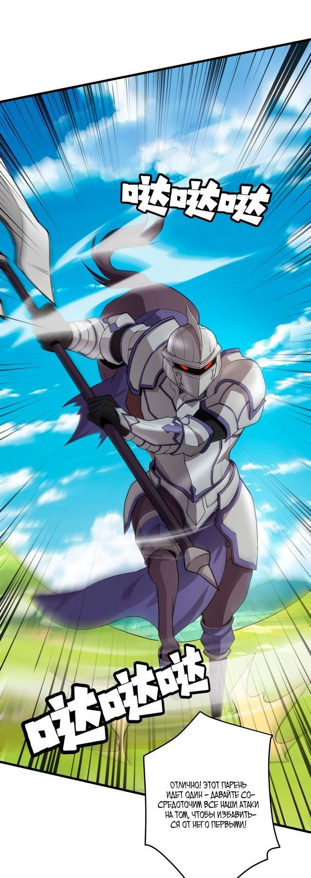 Манга Призыватель SSS Ранга - Глава 62 Страница 6