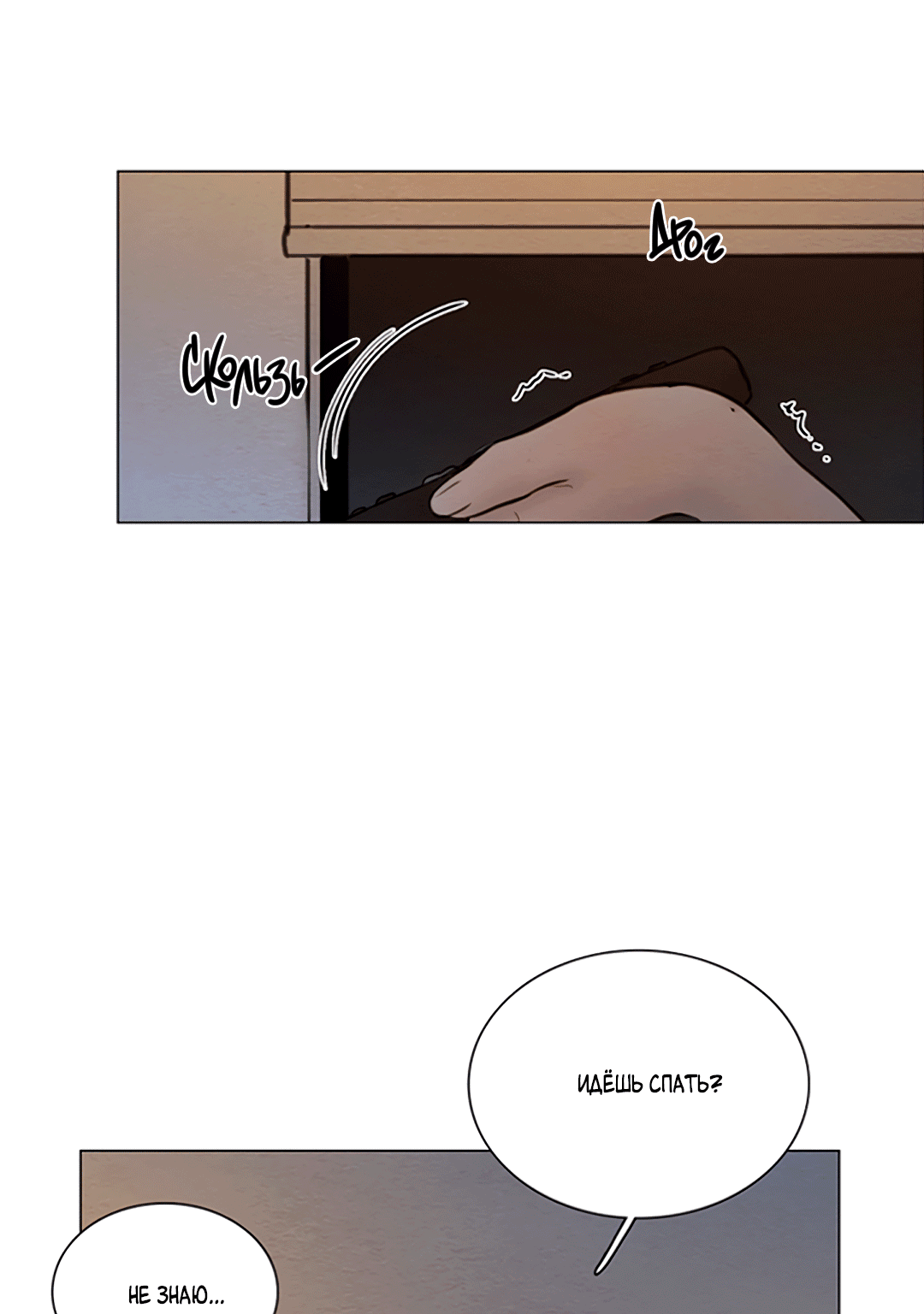 Манга Гвитэ - Глава 66 Страница 30