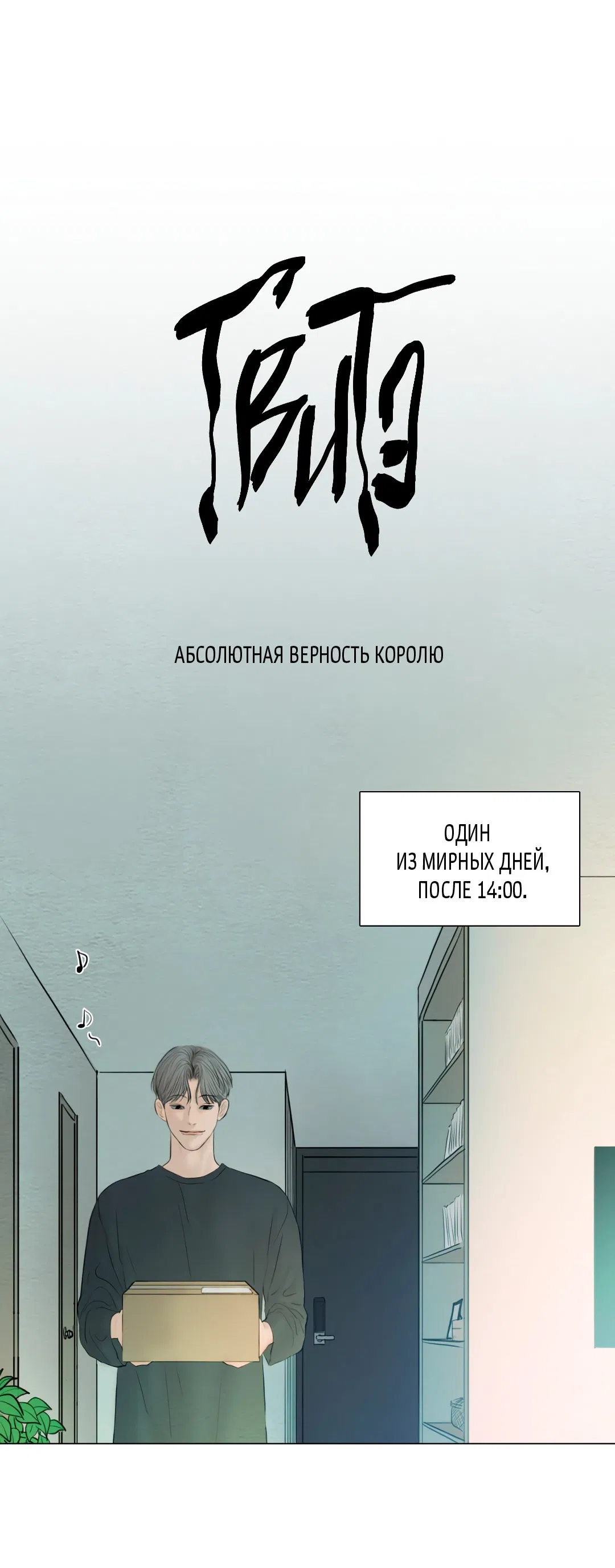 Манга Гвитэ - Глава 87 Страница 10