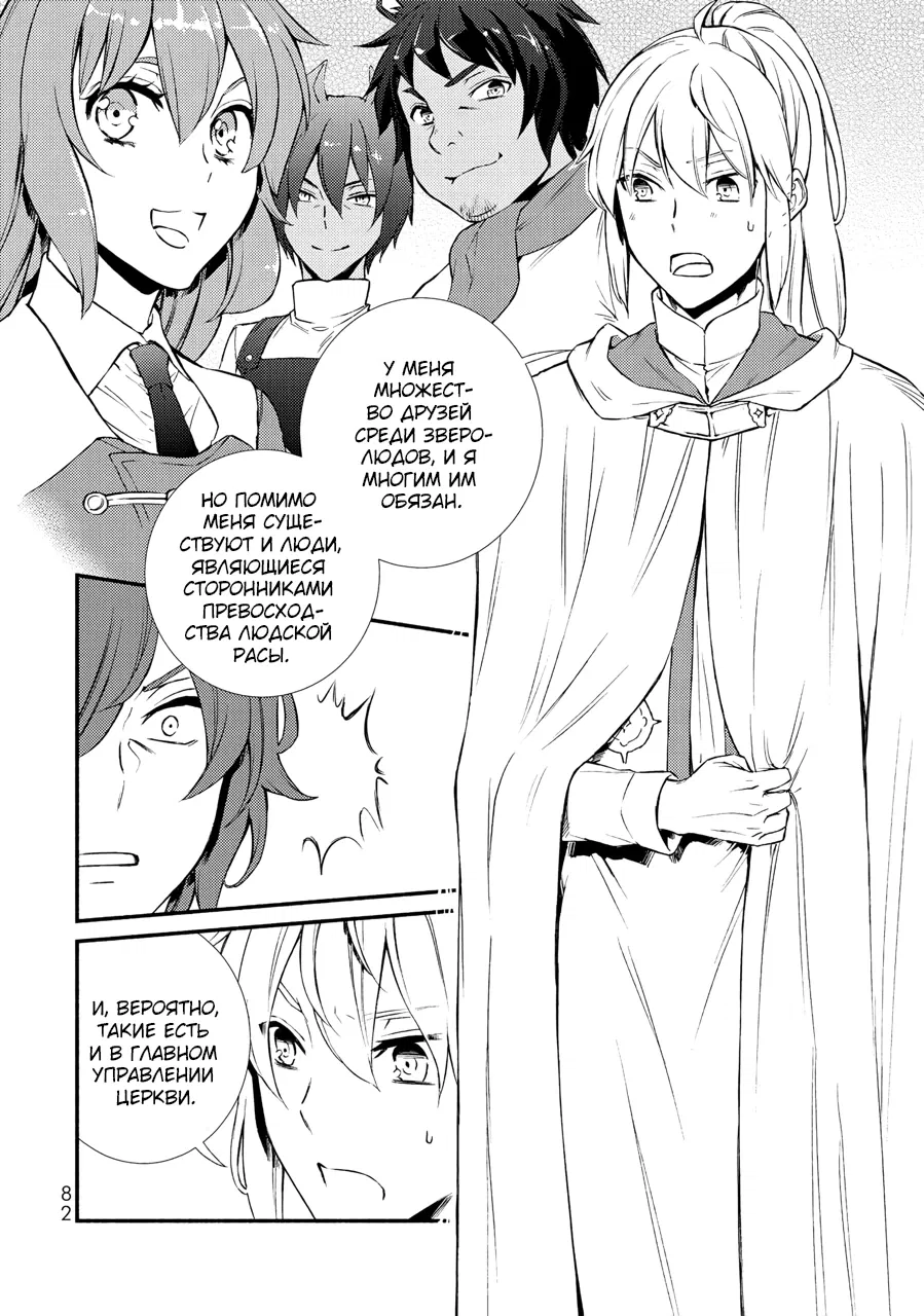 Манга Непобедимый святой: Путь, которым я иду, чтобы выжить в другом мире - Глава 29 Страница 20