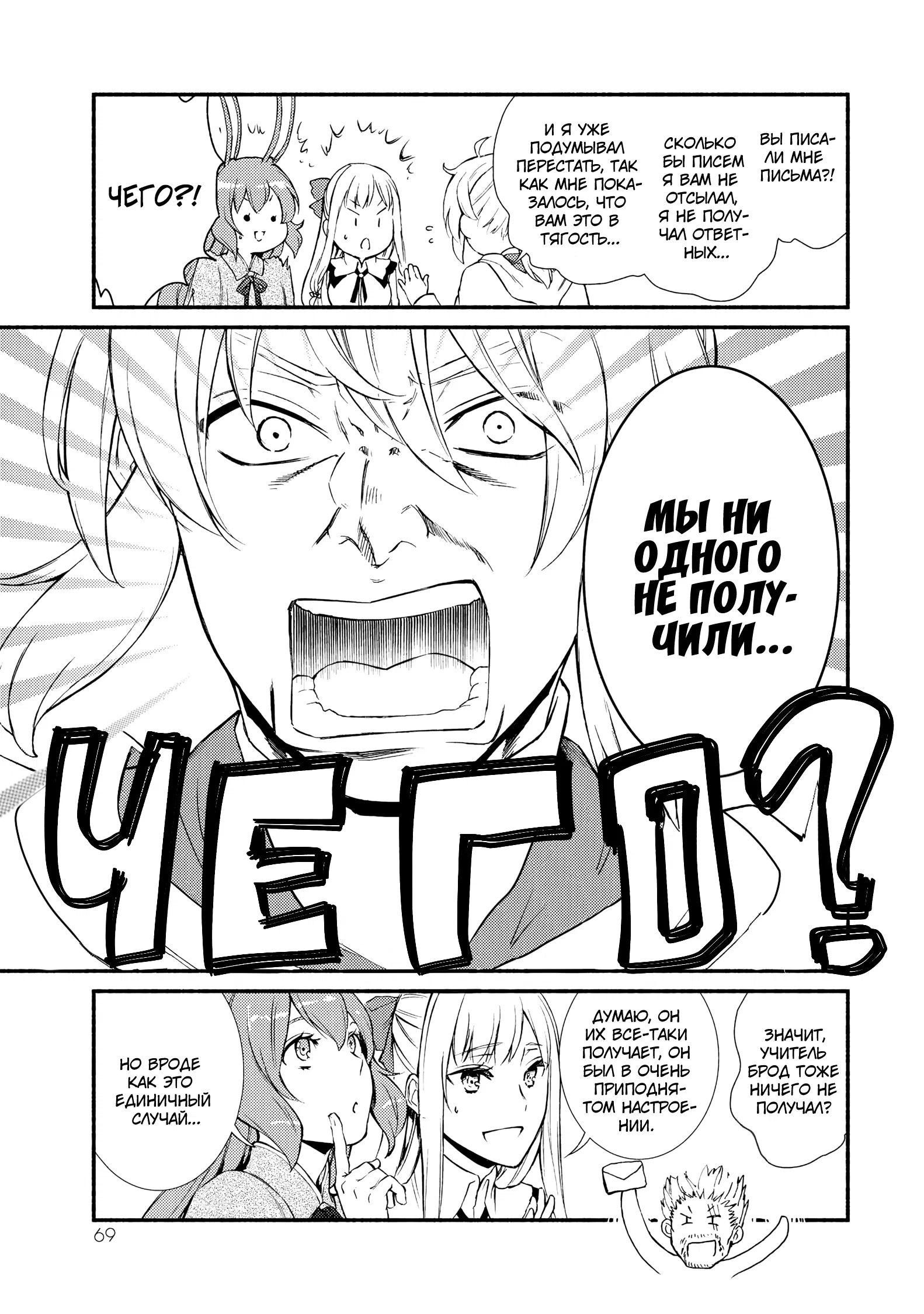 Манга Непобедимый святой: Путь, которым я иду, чтобы выжить в другом мире - Глава 29 Страница 7