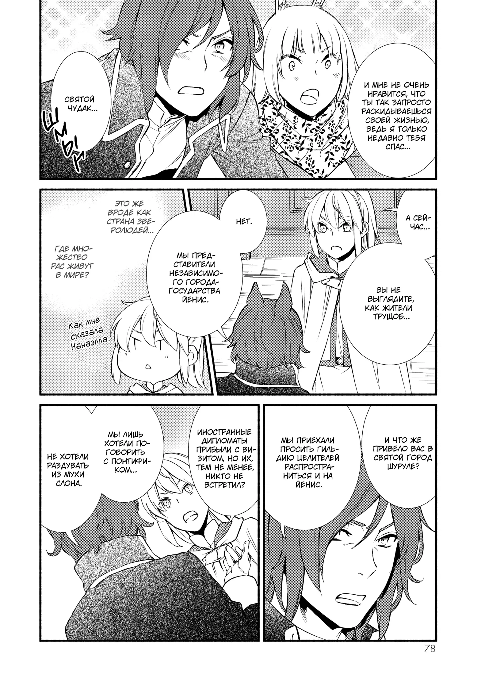 Манга Непобедимый святой: Путь, которым я иду, чтобы выжить в другом мире - Глава 29 Страница 16