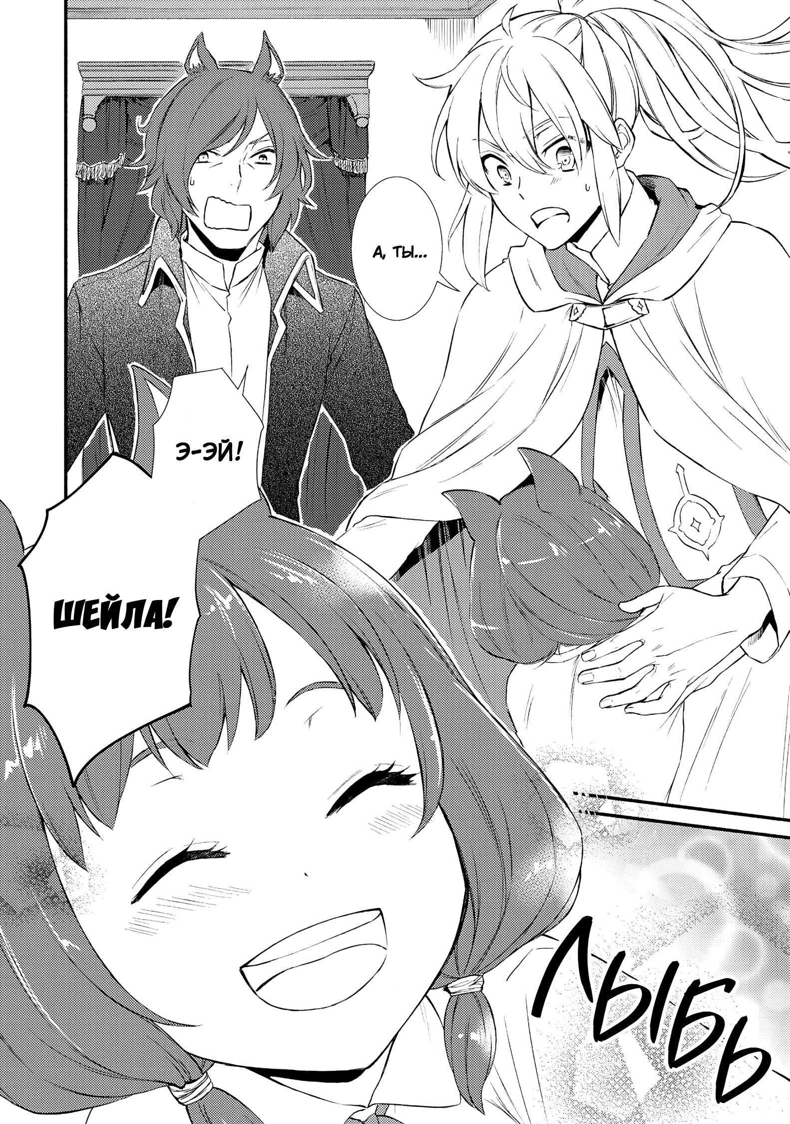 Манга Непобедимый святой: Путь, которым я иду, чтобы выжить в другом мире - Глава 29 Страница 22