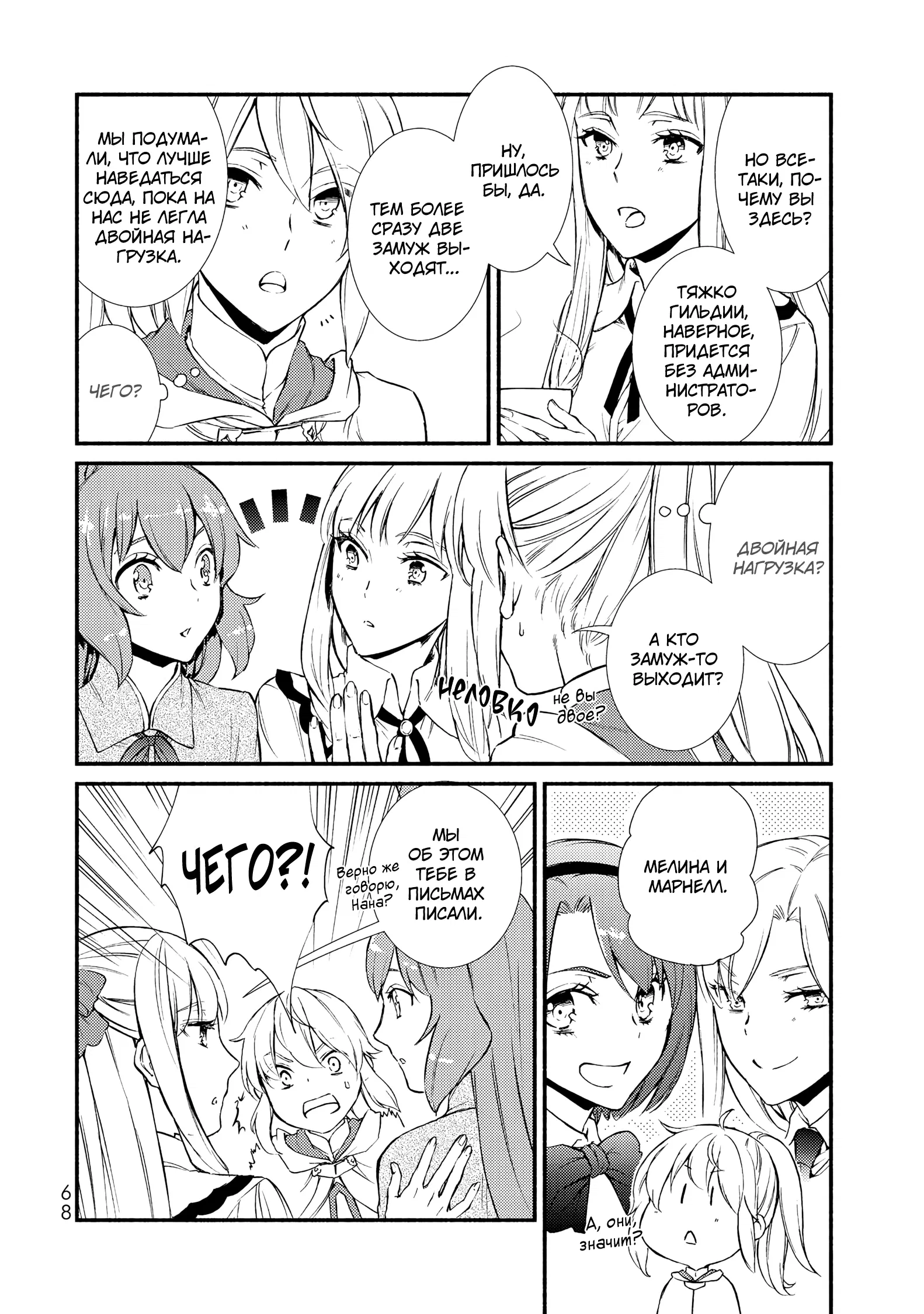 Манга Непобедимый святой: Путь, которым я иду, чтобы выжить в другом мире - Глава 29 Страница 6